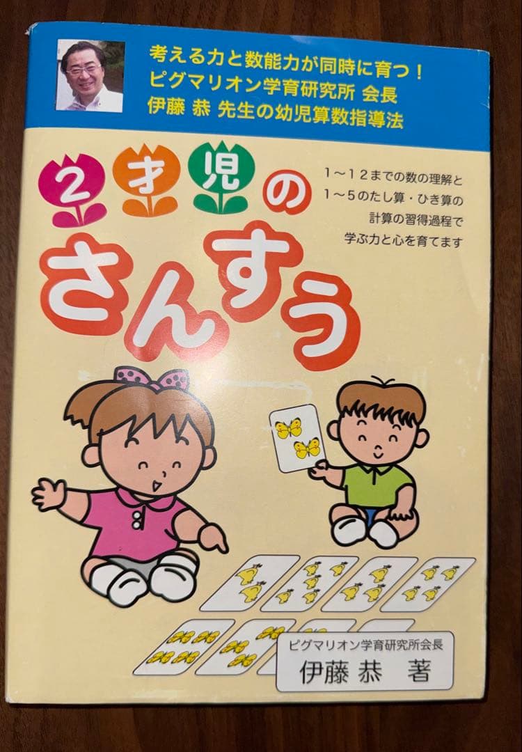ピグマリオン　教具　思考力12冊　2歳児のさんすう　積み木推理3冊