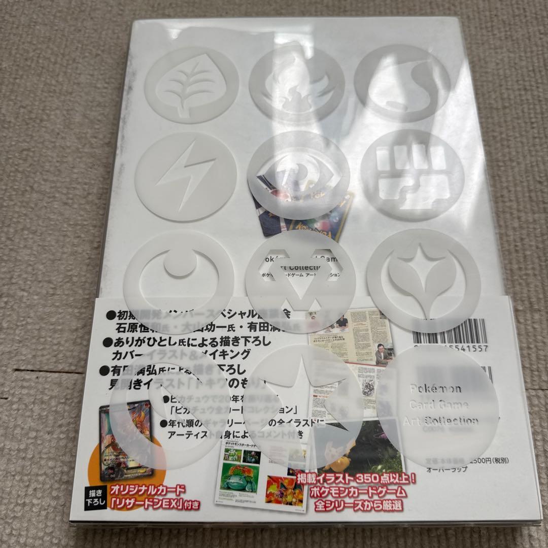石*岡様 ポケモンカードゲーム アートコレクション