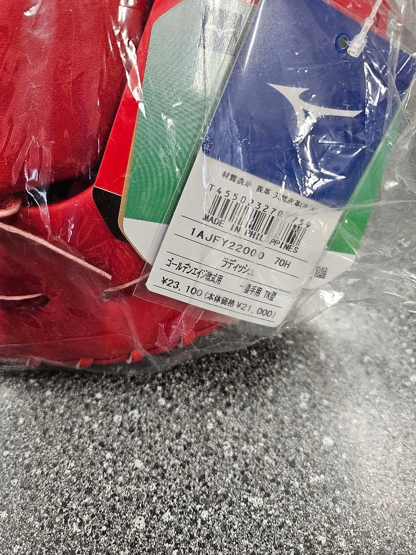 【本日限定お値下げ】ミズノ 軟式グローブ 1AJFY12200