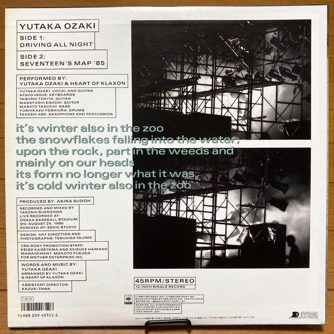 【再生確認済】レコード　尾崎豊／DRIVING ALL NIGHT　12インチ