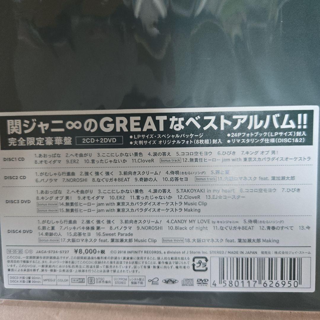関ジャニ∞のGREATなベストアルバム！！