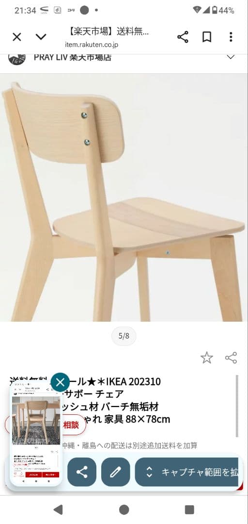 IKEAダイニングチェアリーサボーチェアアッシュ４脚セット★美品★