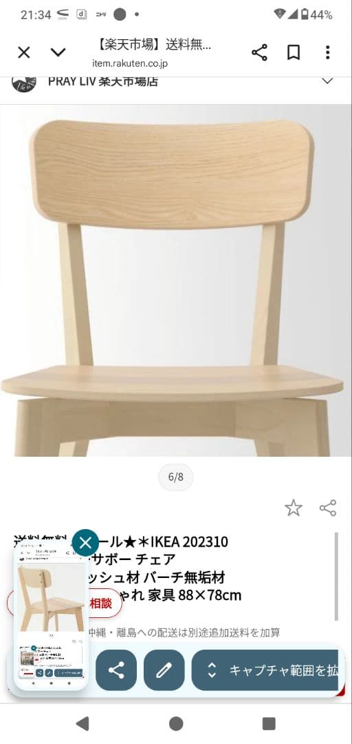 IKEAダイニングチェアリーサボーチェアアッシュ４脚セット★美品★