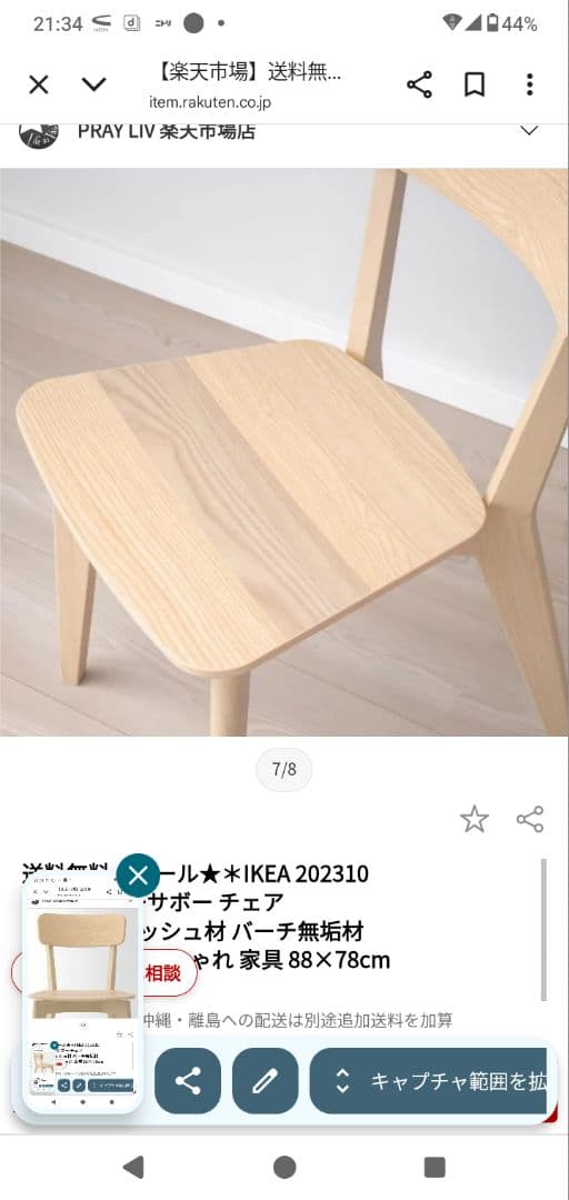 IKEAダイニングチェアリーサボーチェアアッシュ４脚セット★美品★