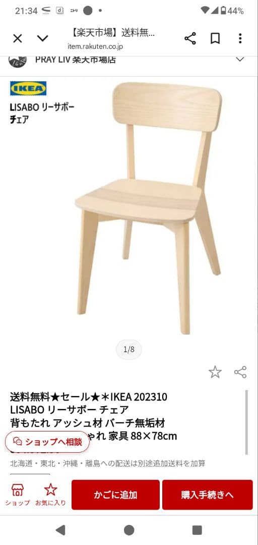 IKEAダイニングチェアリーサボーチェアアッシュ４脚セット★美品★