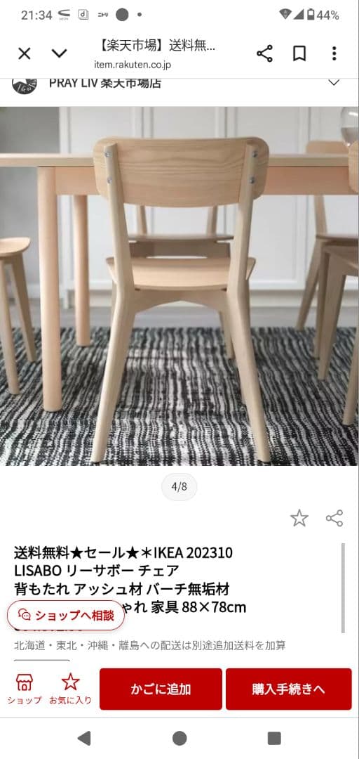 IKEAダイニングチェアリーサボーチェアアッシュ４脚セット★美品★