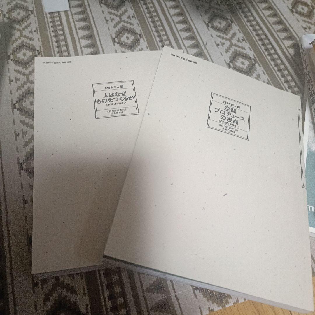 レポート執筆の基本・マナー・ルール　京都造形芸術大学　参考書