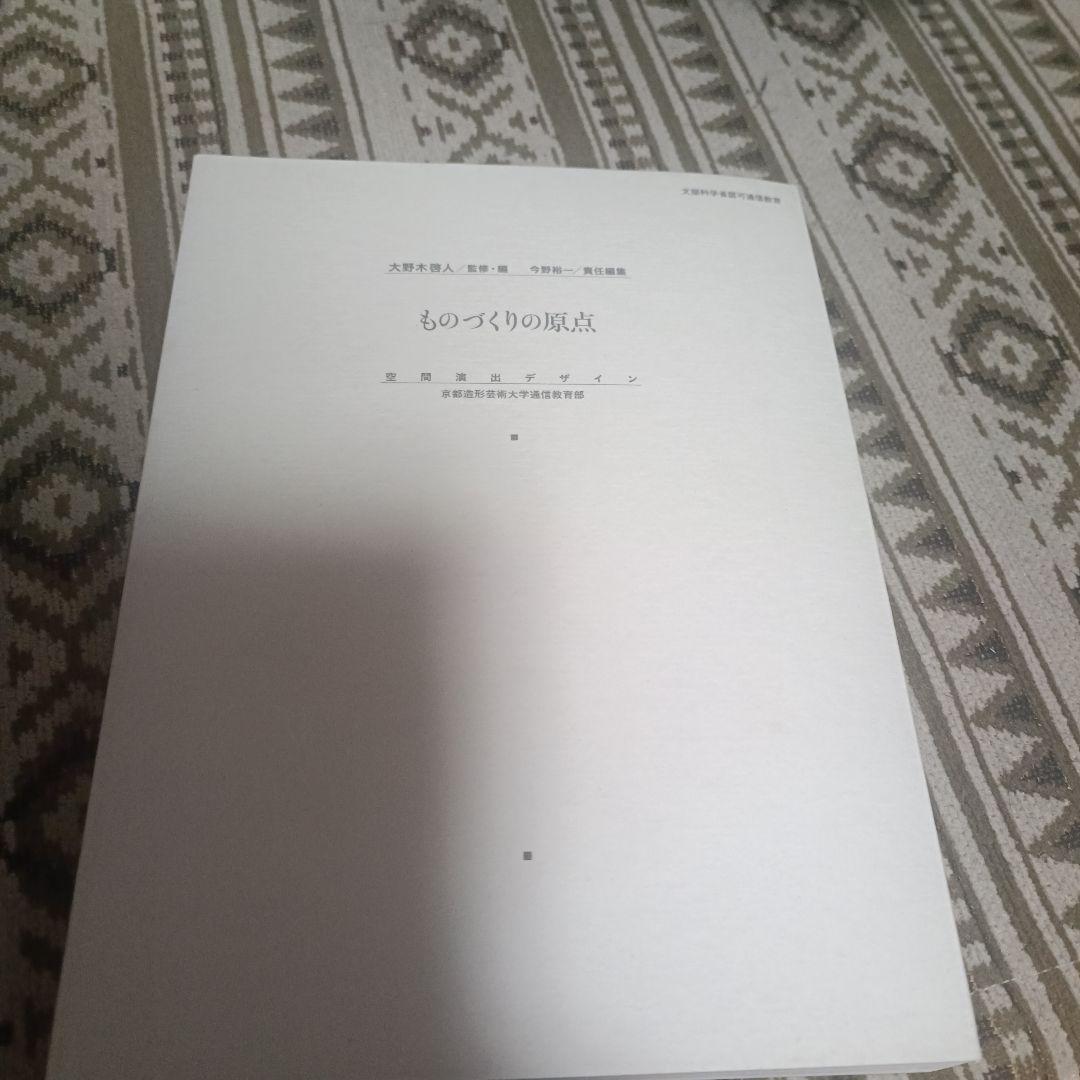 レポート執筆の基本・マナー・ルール　京都造形芸術大学　参考書