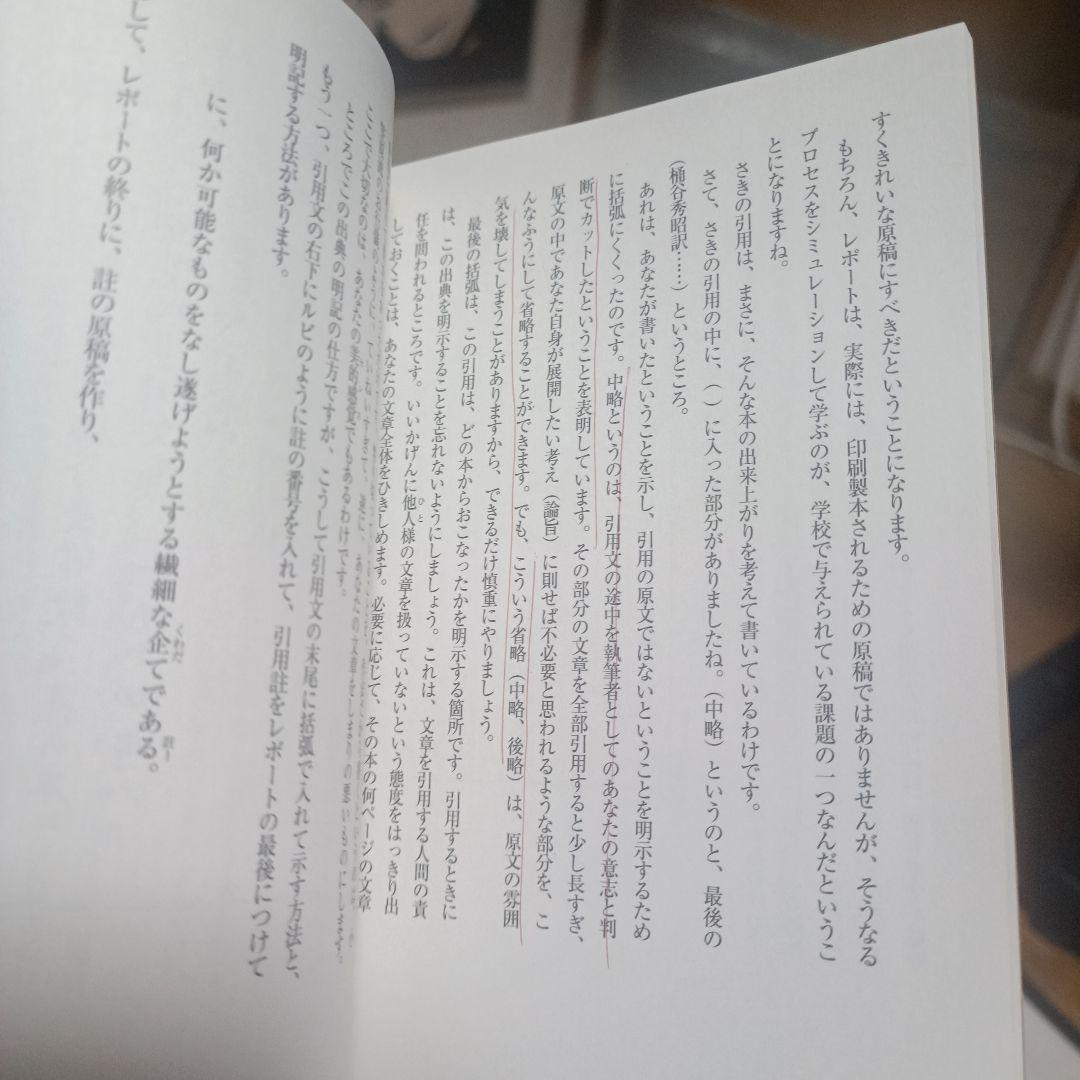 レポート執筆の基本・マナー・ルール　京都造形芸術大学　参考書