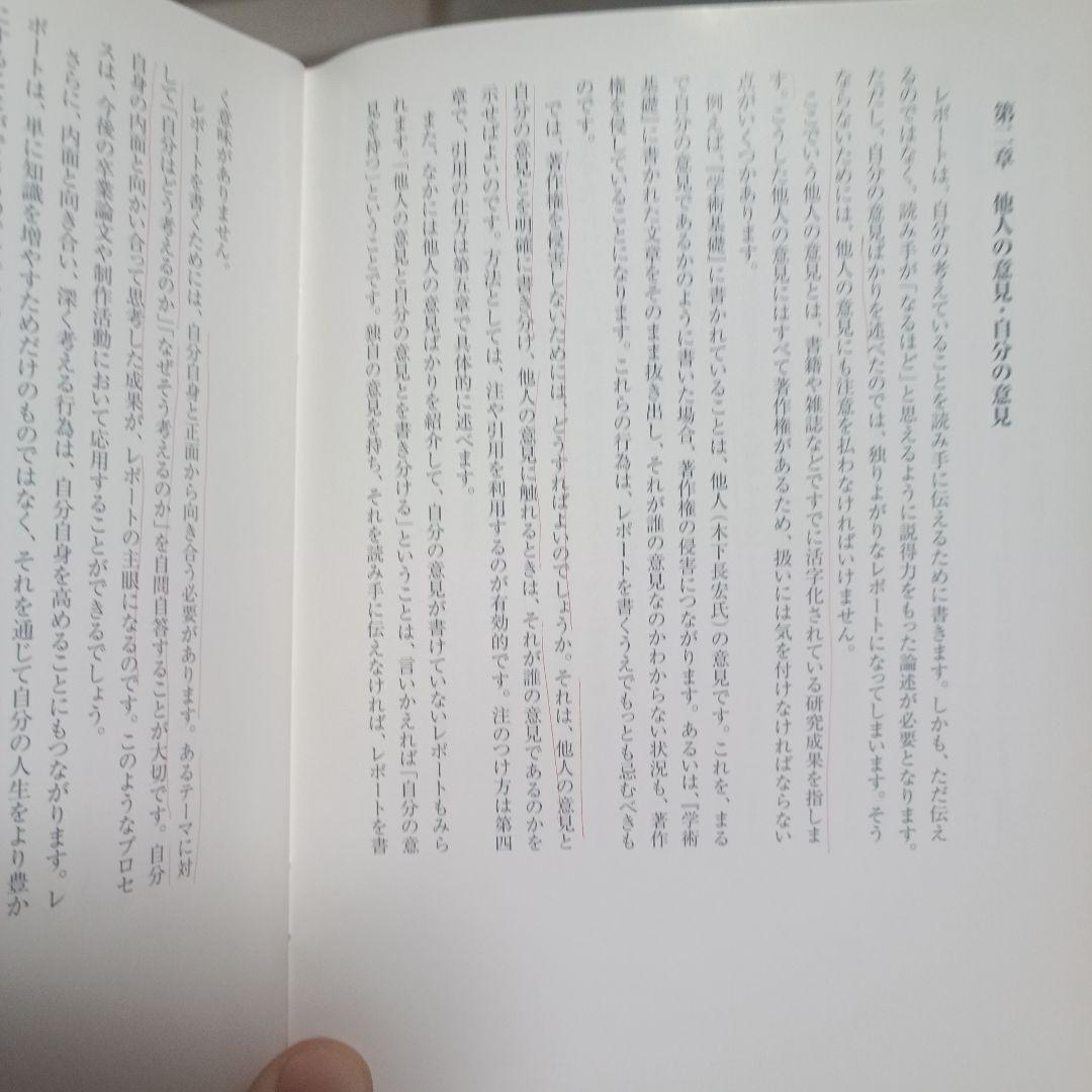 レポート執筆の基本・マナー・ルール　京都造形芸術大学　参考書