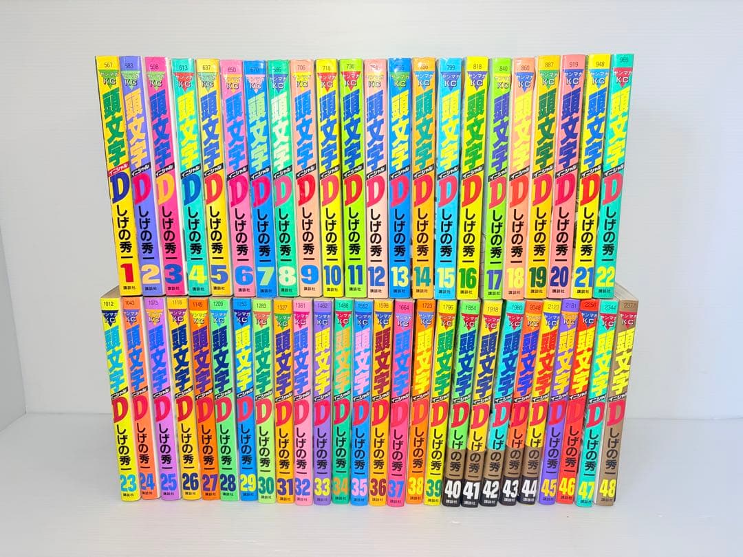即日発送‼️ 頭文字D 全巻 1〜48 しげの秀一