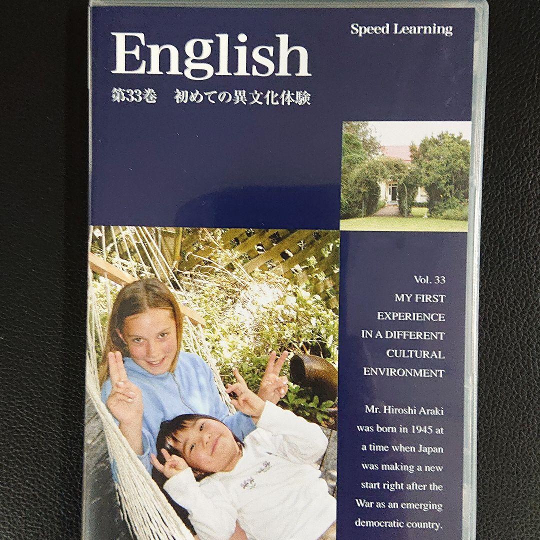 スピードラーニング 英語