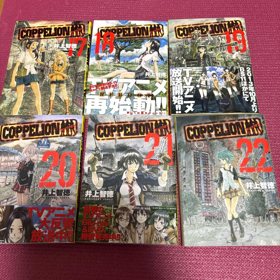 コッペリオン　COPPELION 完結作品　初版