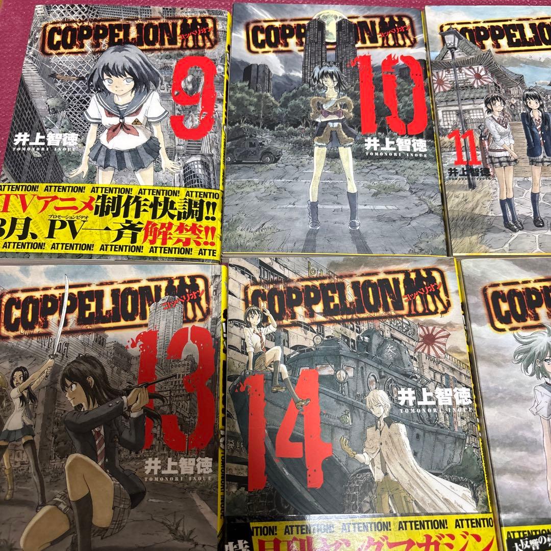 コッペリオン　COPPELION 完結作品　初版