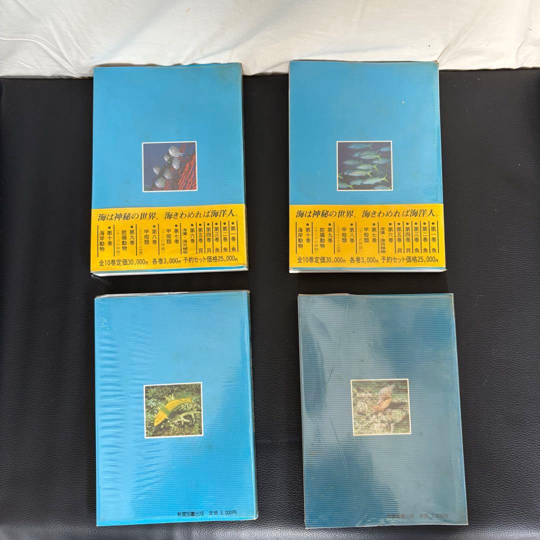 沖縄海中生物図鑑 全10巻セット