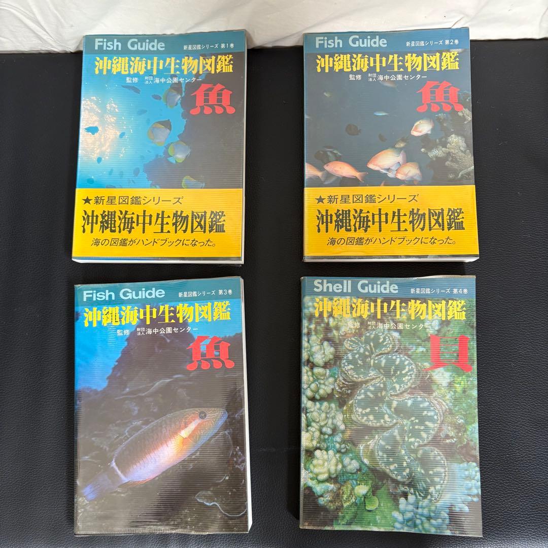 沖縄海中生物図鑑 全10巻セット