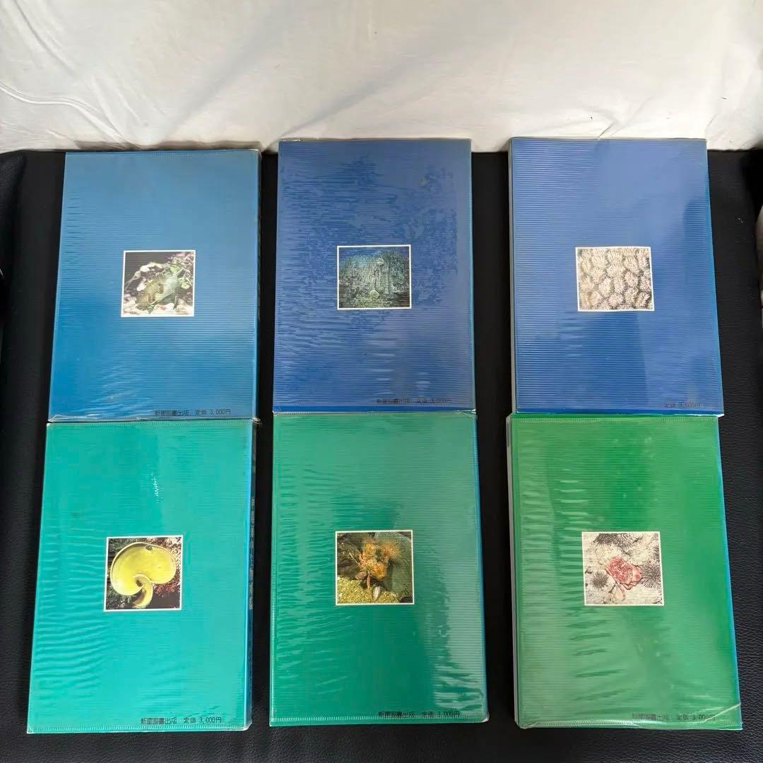 沖縄海中生物図鑑 全10巻セット