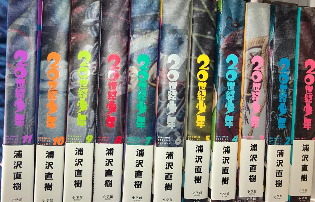 全巻初版 帯付 20世紀少年　完全版　1-11巻セット　全巻セット