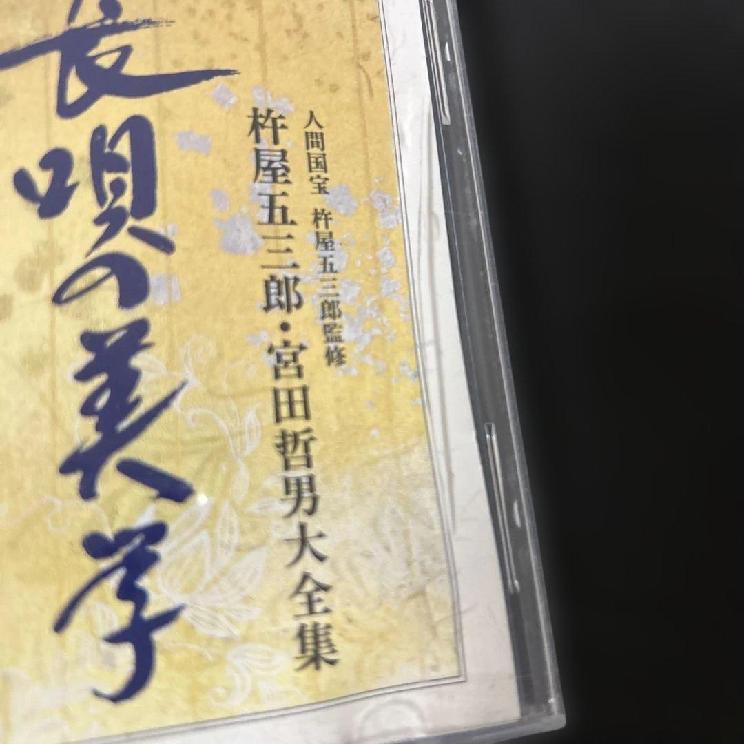 長唄の美学　本CD７枚