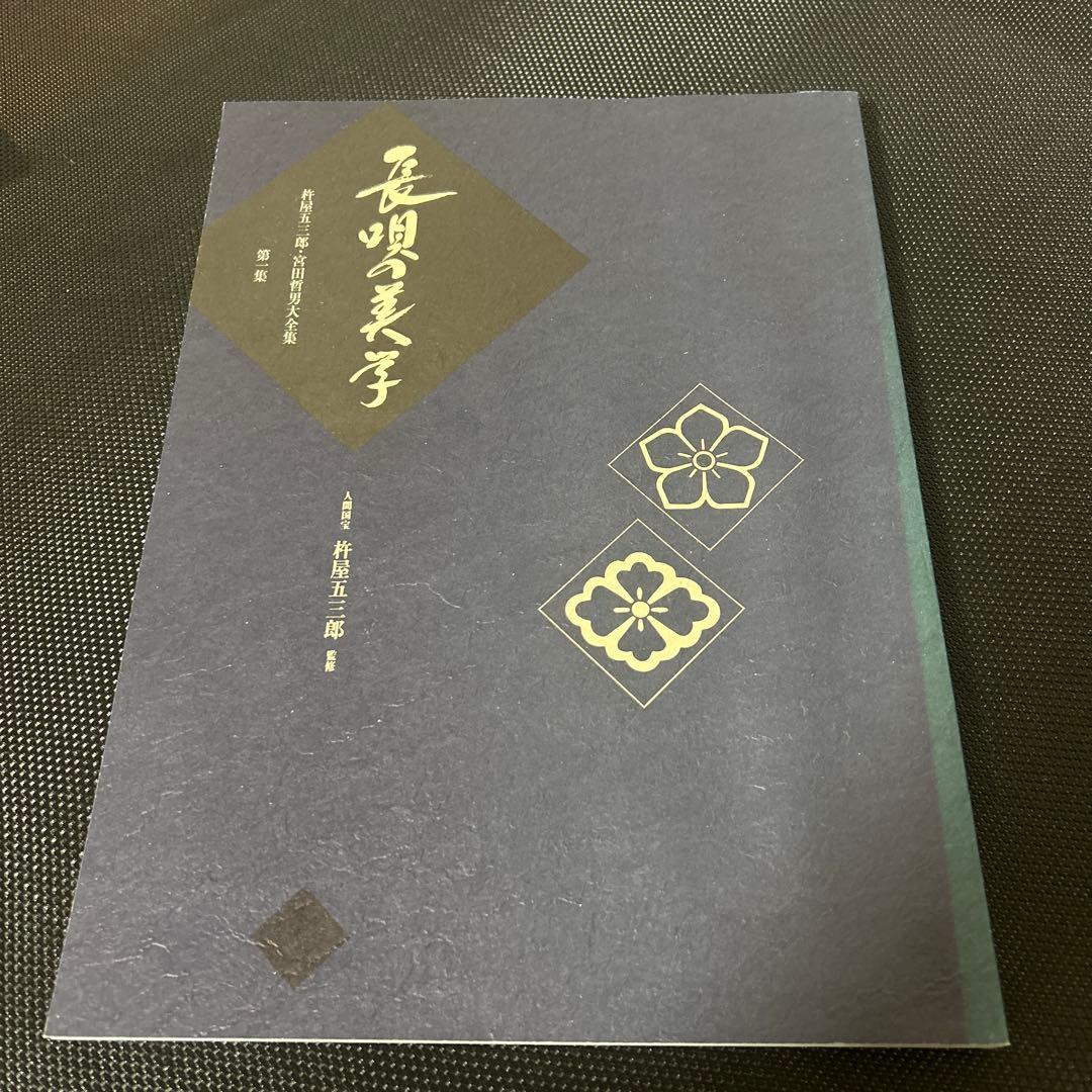 長唄の美学　本CD７枚