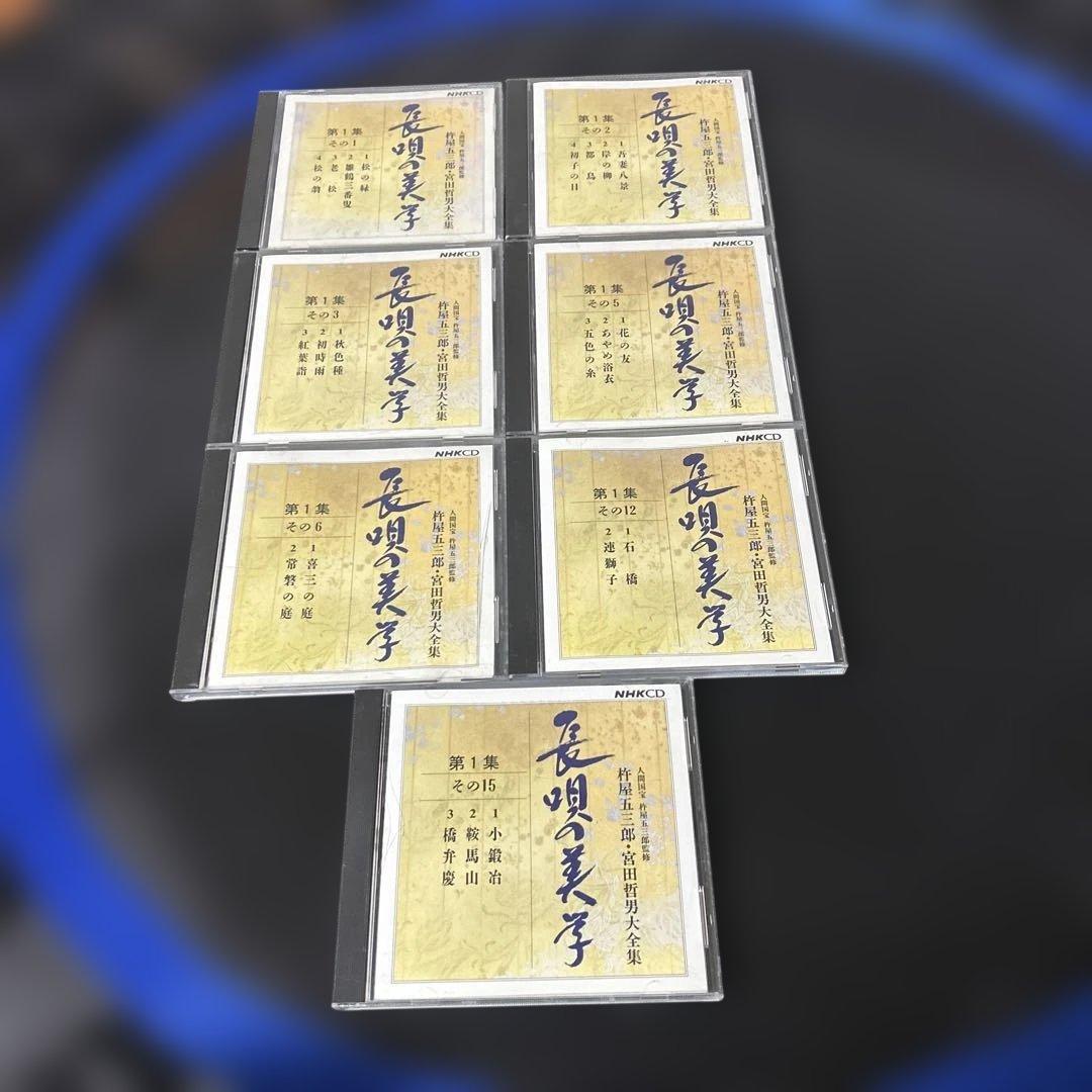 長唄の美学　本CD７枚