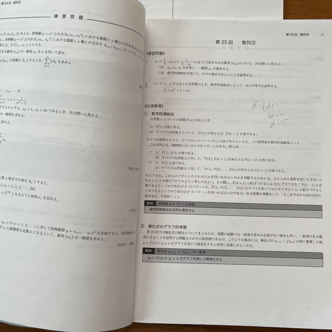 鉄緑会 高2数学後期 テキスト.問題集.配布プリント