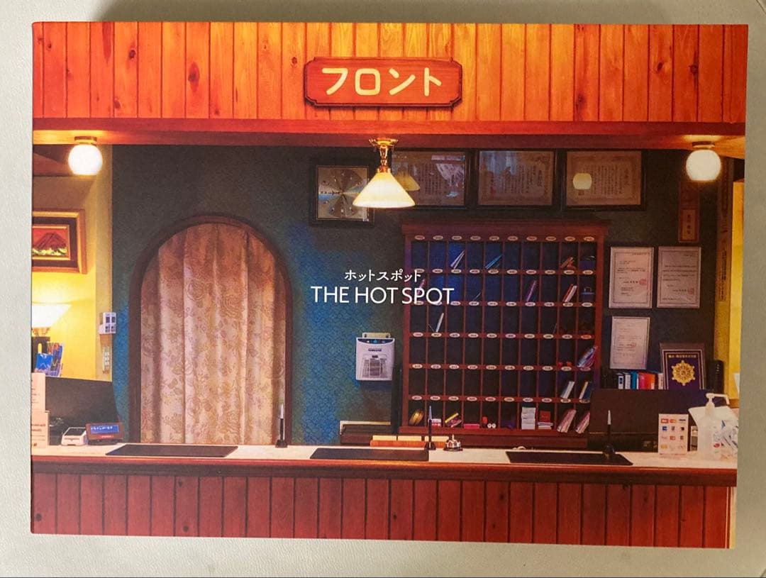 ホットスポット DVD-BOX〈6枚組〉