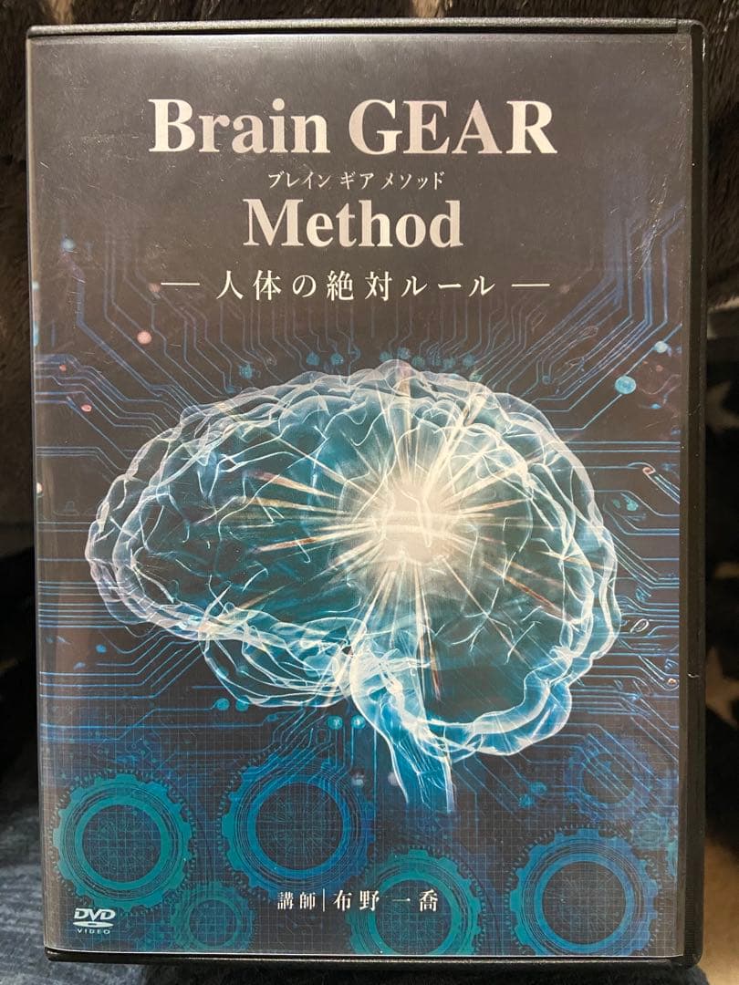 布野一喬先生のＢrain GEAR Method DVD