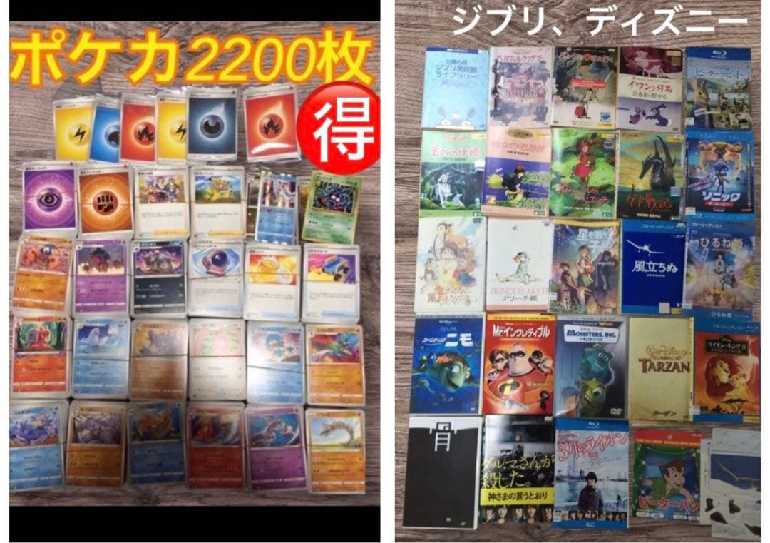 ポケモンカード2200枚＋ジブリ・ディズニーDVDセット　レンタル落ち