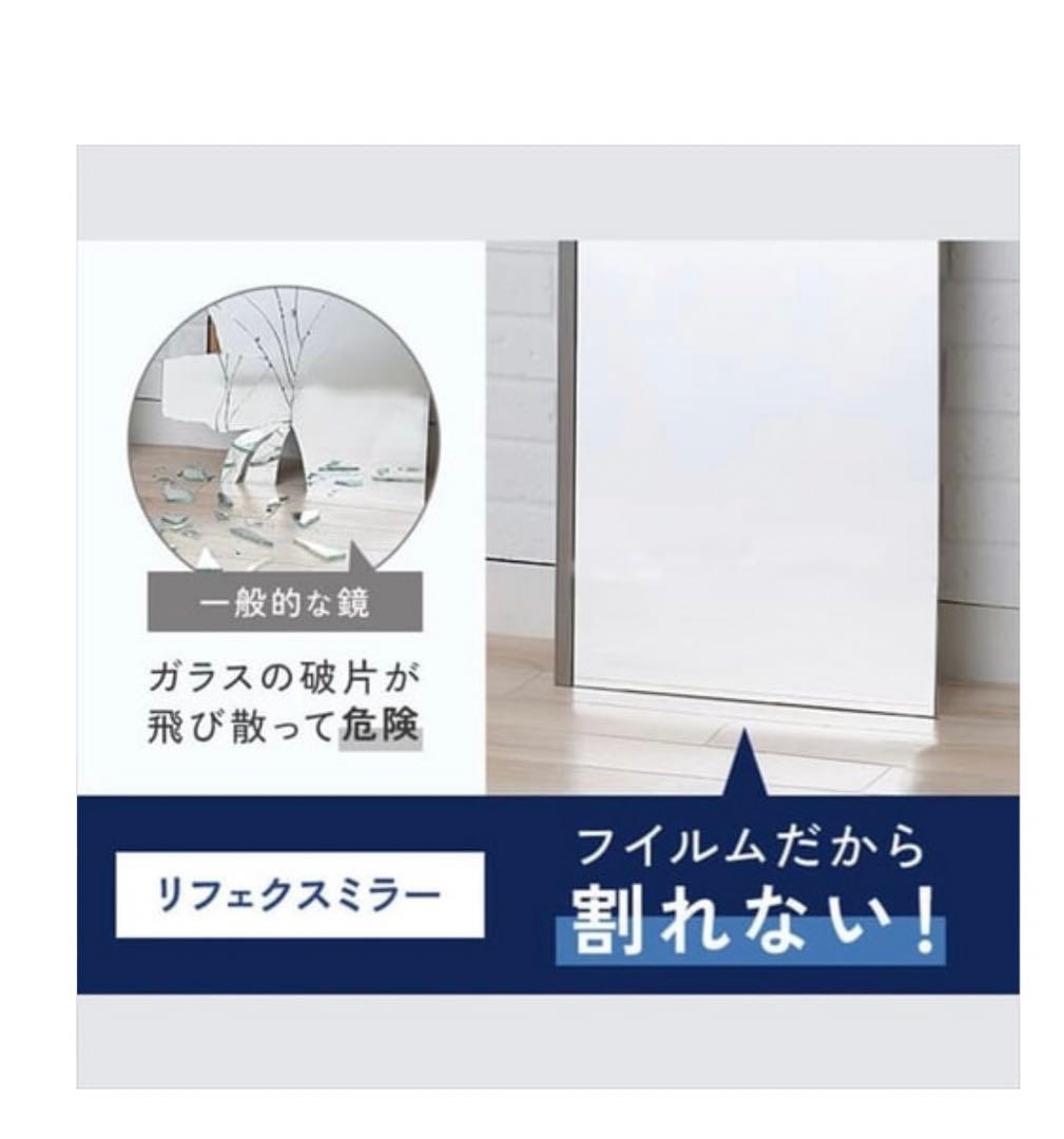 割れない鏡　リフェクスミラー　85×170cm【たのめる便】