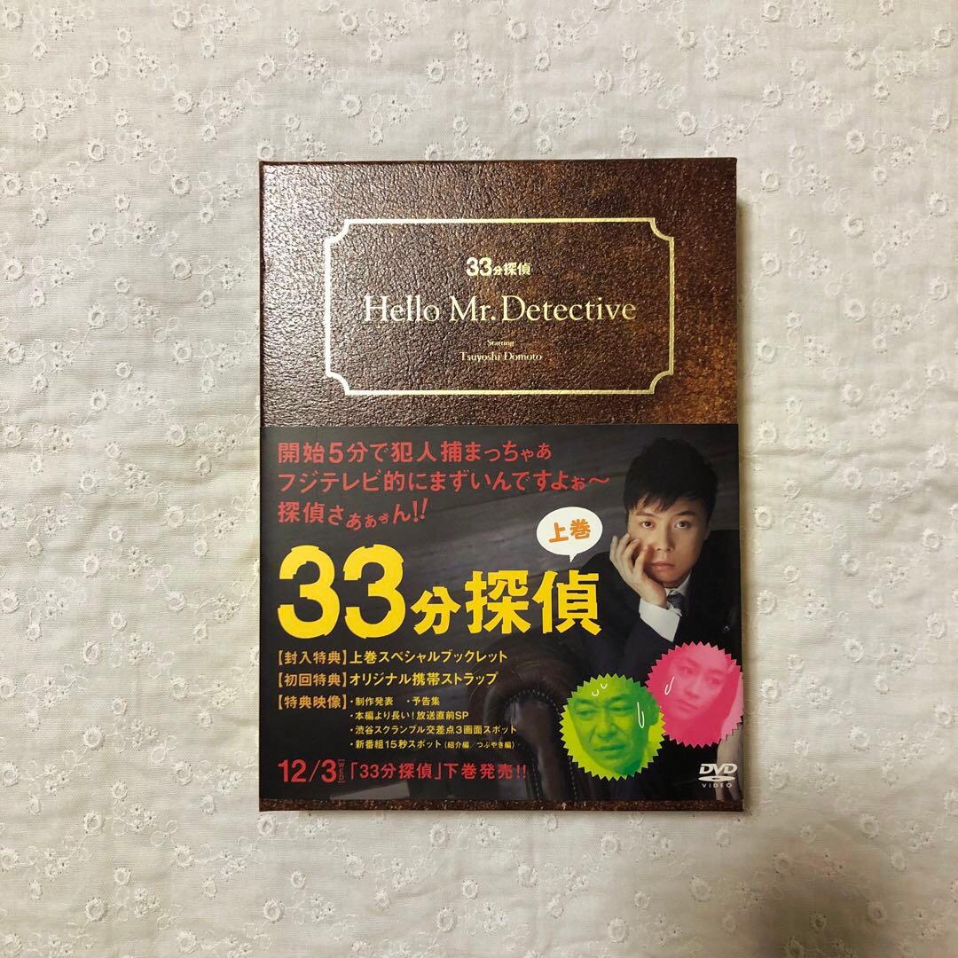 堂本剛　33分探偵 DVD-BOX 上巻〈3枚組〉