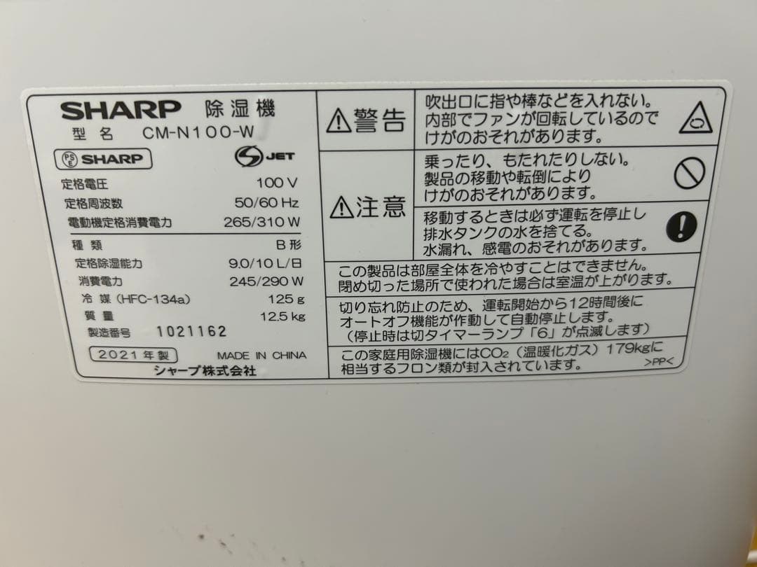 SHARP 除湿機 プラズマクラスター　CM-N100-W 2021年製