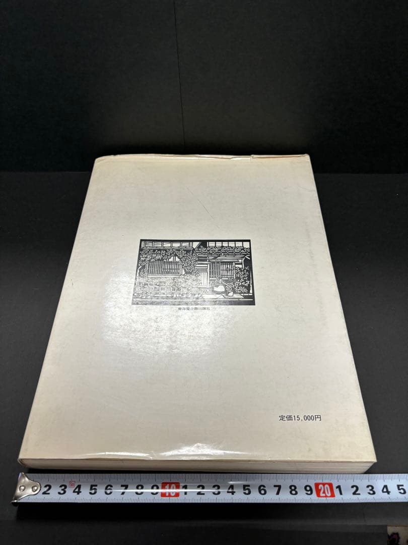 【昭和レトロ】東京　上野の五百年　歴史的教科書