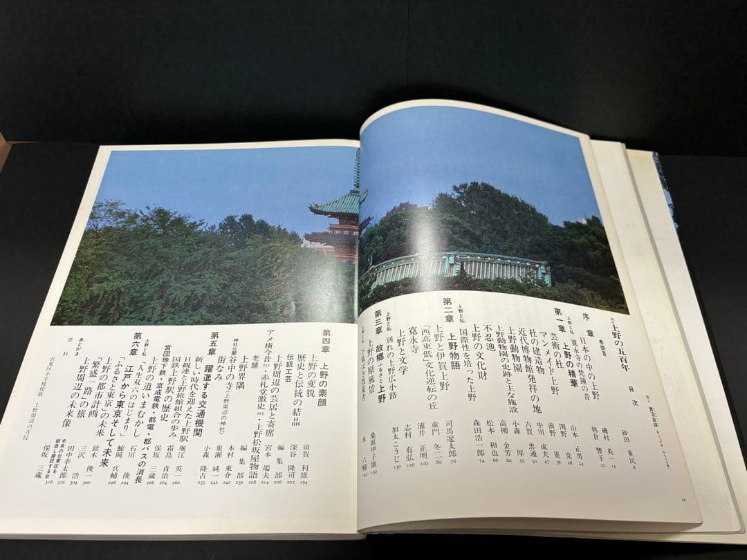 【昭和レトロ】東京　上野の五百年　歴史的教科書