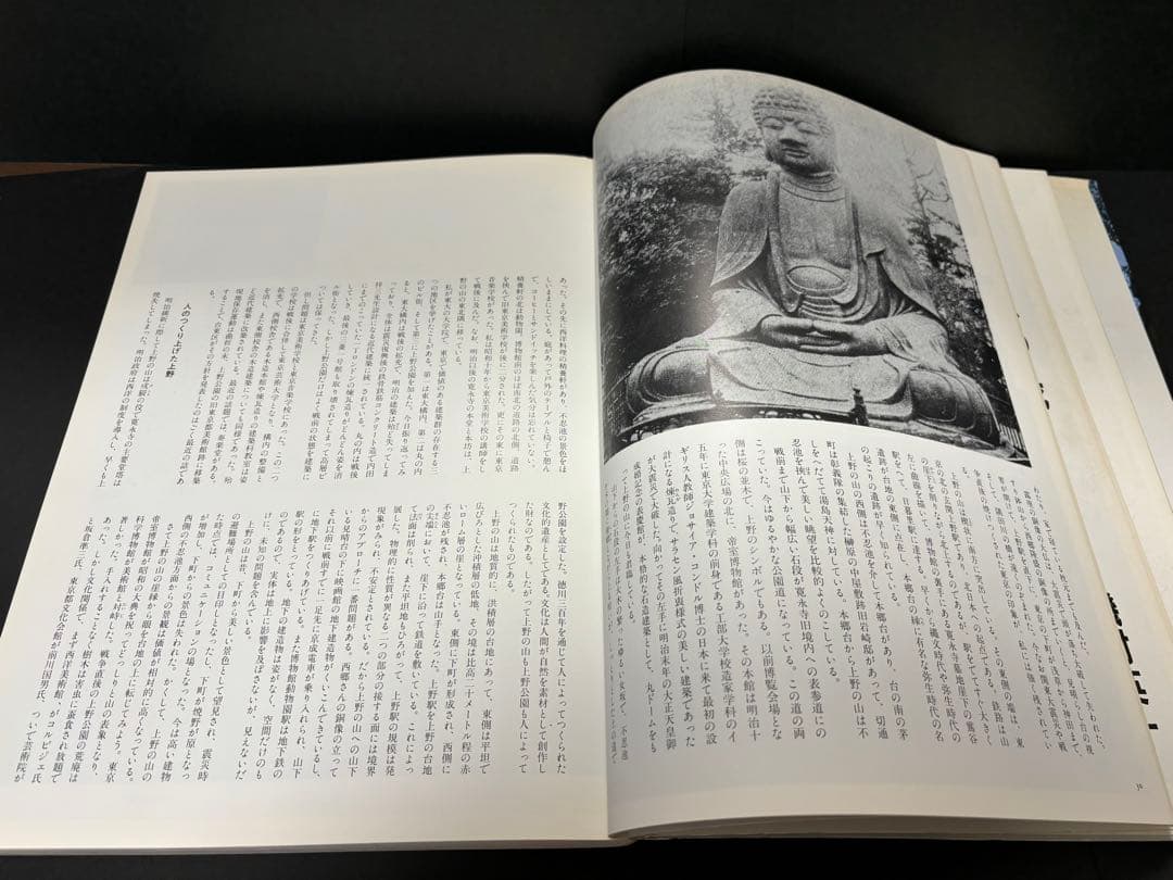 【昭和レトロ】東京　上野の五百年　歴史的教科書