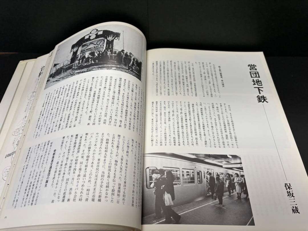 【昭和レトロ】東京　上野の五百年　歴史的教科書