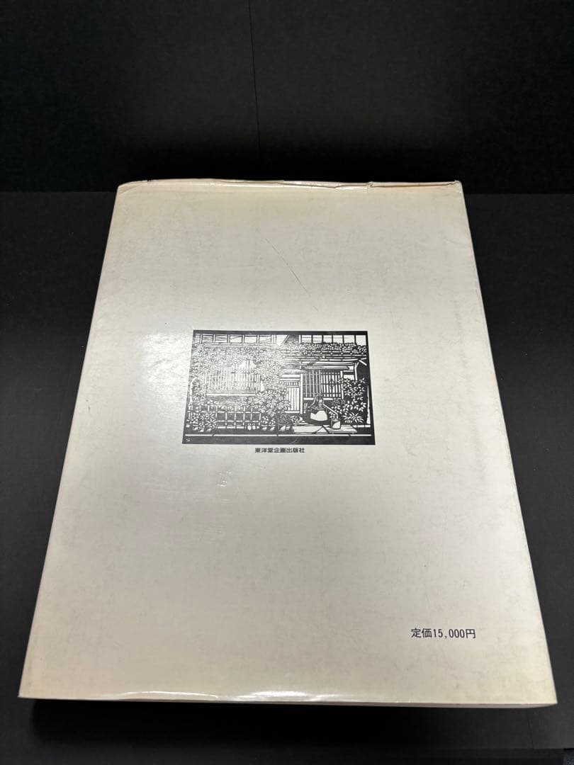 【昭和レトロ】東京　上野の五百年　歴史的教科書