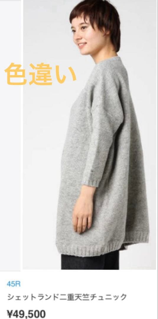 45r上質シェットランドウール二重織りチュニック ゆったり49500円新品同様