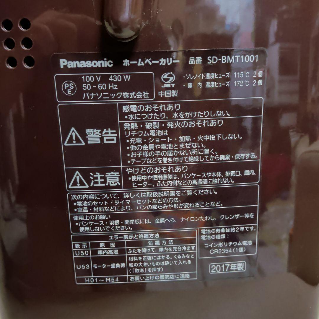 Panasonic SD-BMT1001ホームベーカリー【利用回数３回未満】