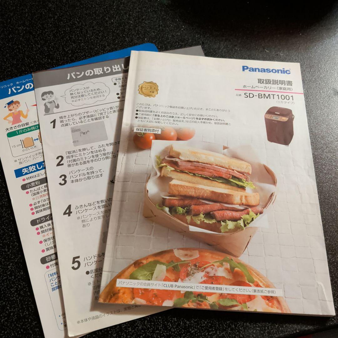 Panasonic SD-BMT1001ホームベーカリー【利用回数３回未満】