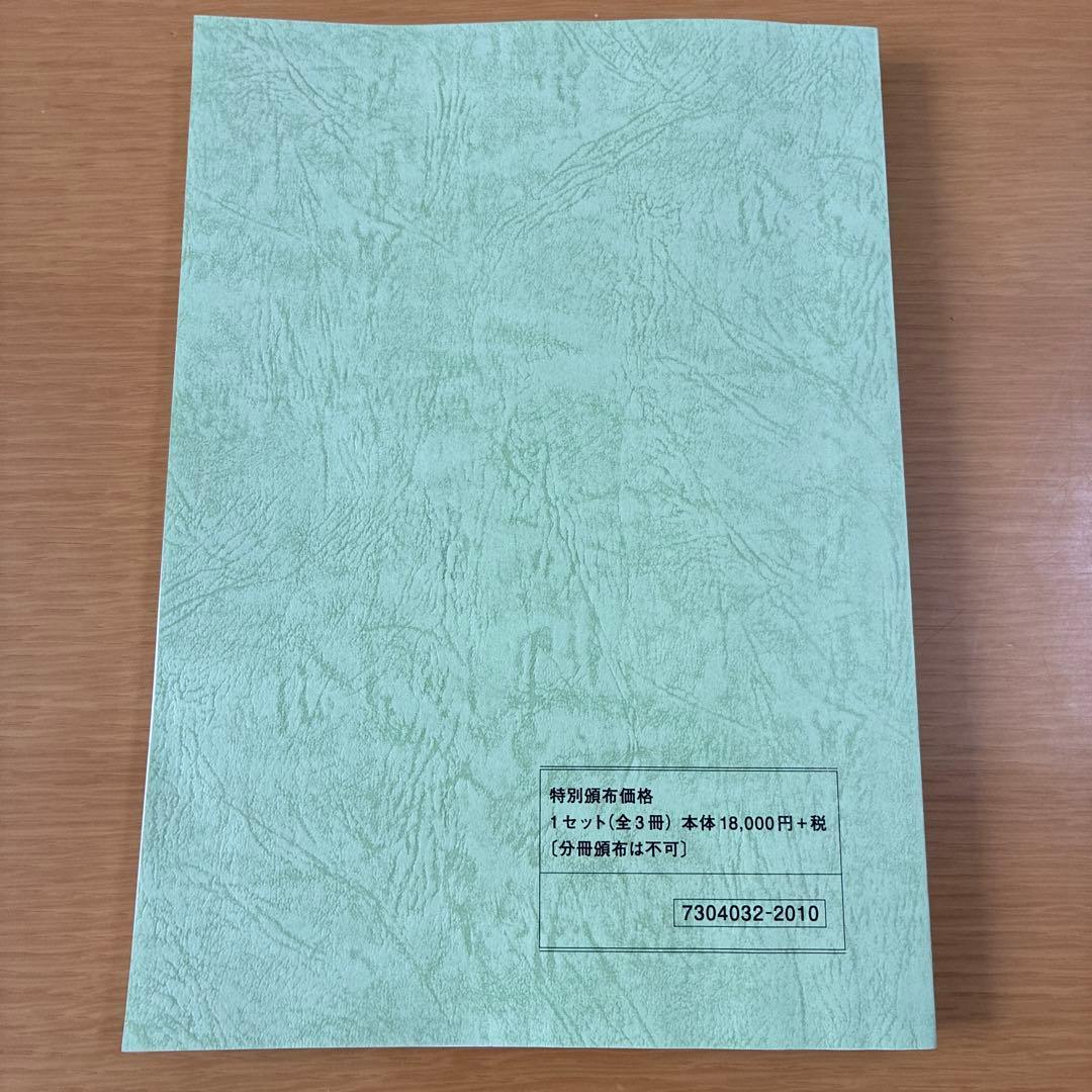 東京法経学院　不動産表示登記申請マニュアル　3冊セット