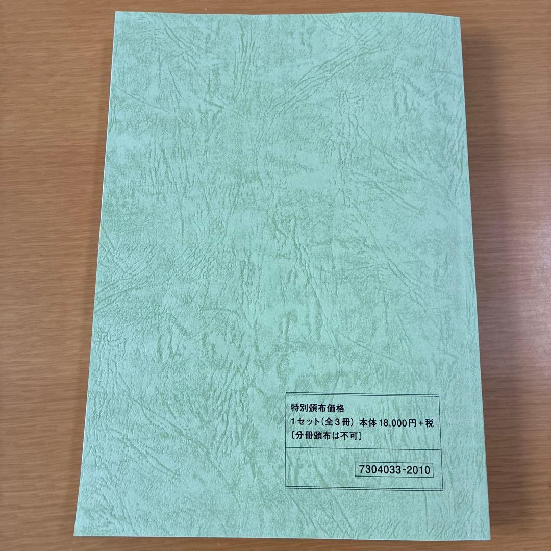 東京法経学院　不動産表示登記申請マニュアル　3冊セット