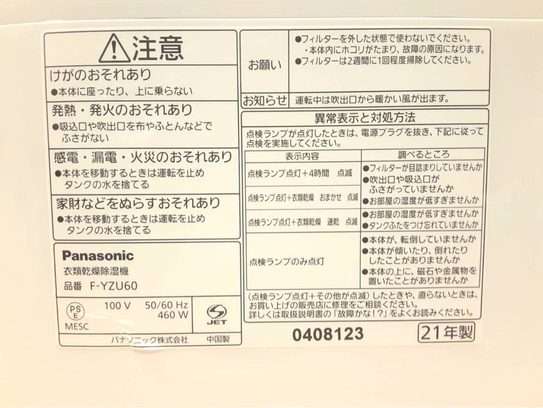 Panasonic F-YZUX60 衣類乾燥除湿機 2021年製