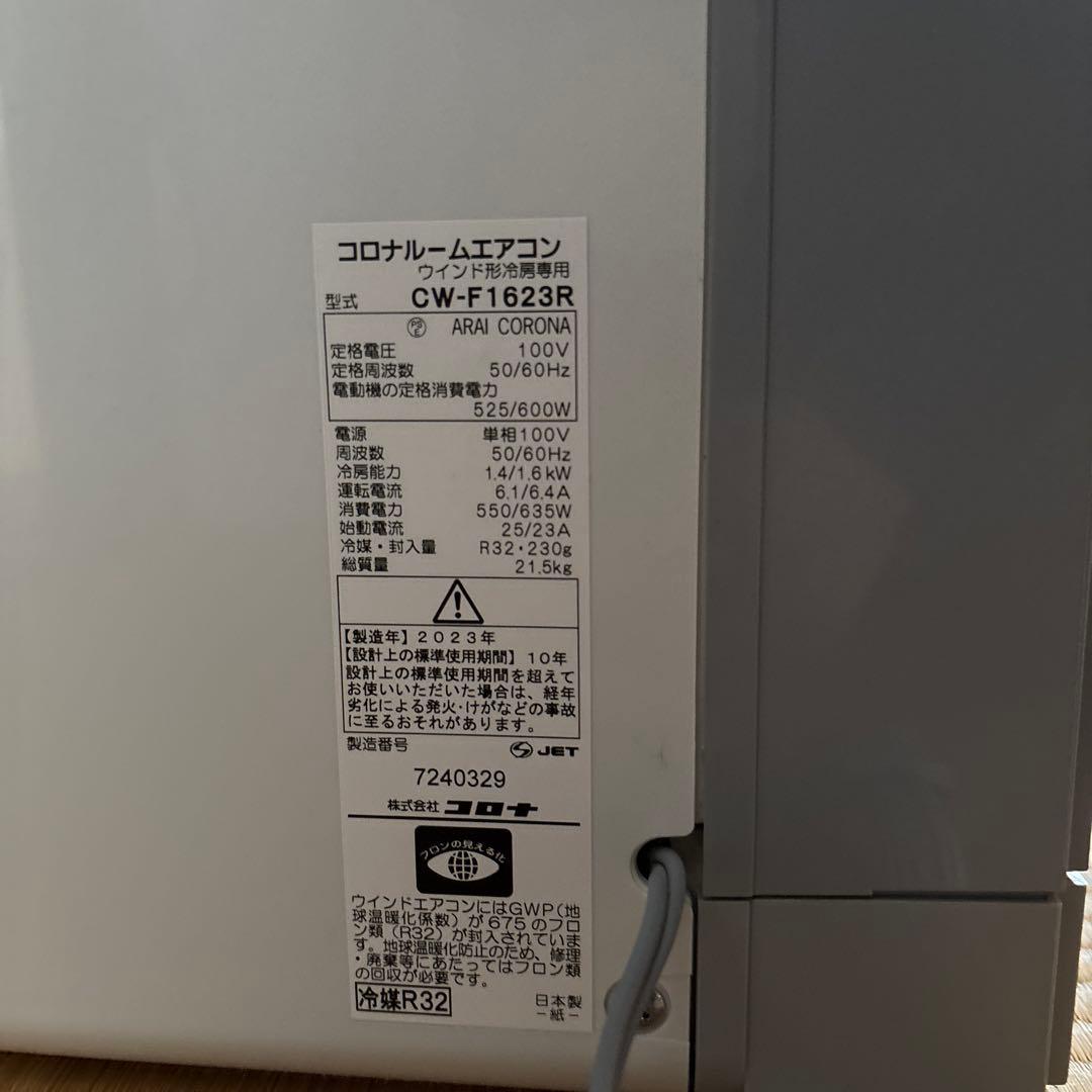CORONA窓用エアコン ホワイト グレー 取り付けフレーム付き動作可　値下げ可