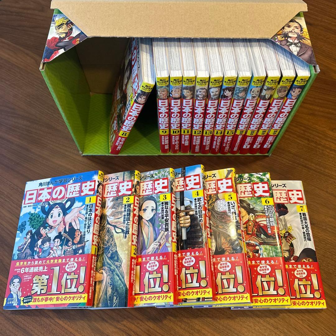 美品　日本の歴史 全15巻+別巻4冊 セット