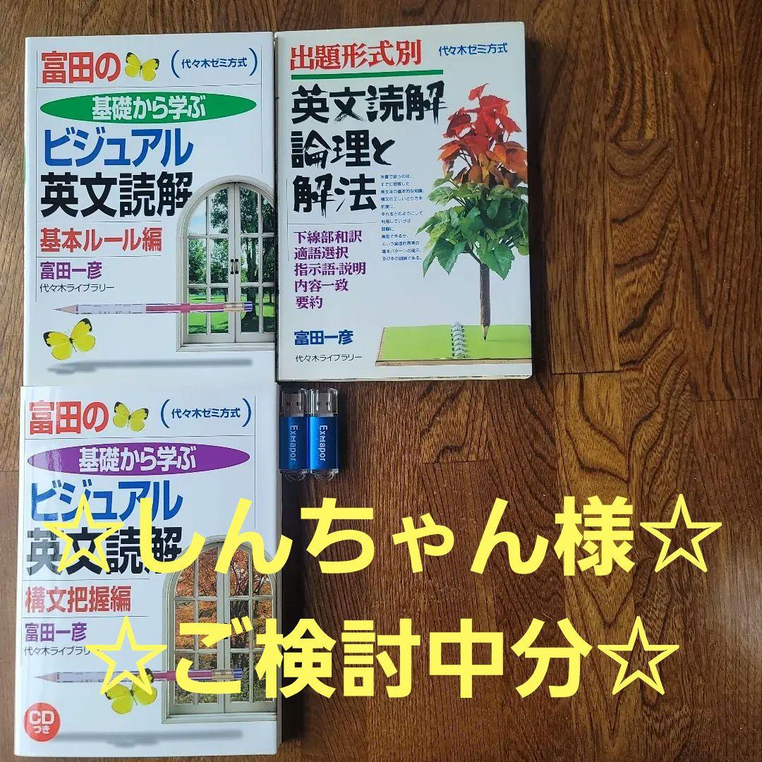 ２点セット。①英文読解論理と解法②USB