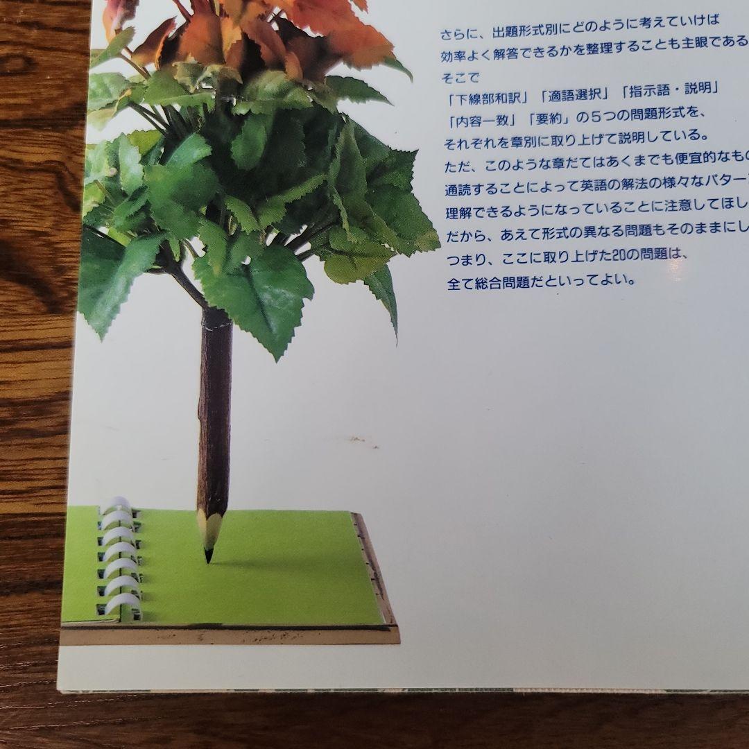 ２点セット。①英文読解論理と解法②USB