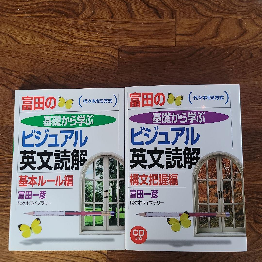 ２点セット。①英文読解論理と解法②USB