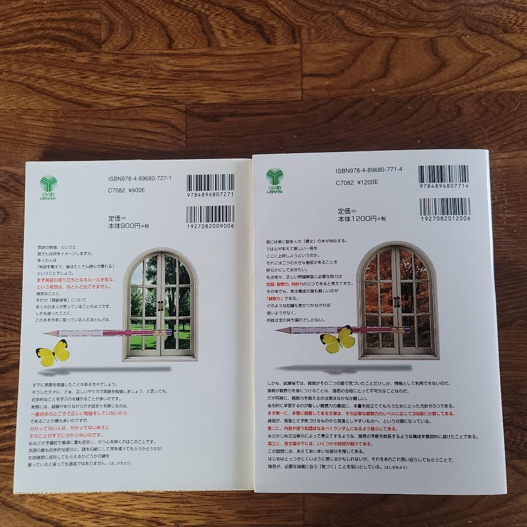 ２点セット。①英文読解論理と解法②USB