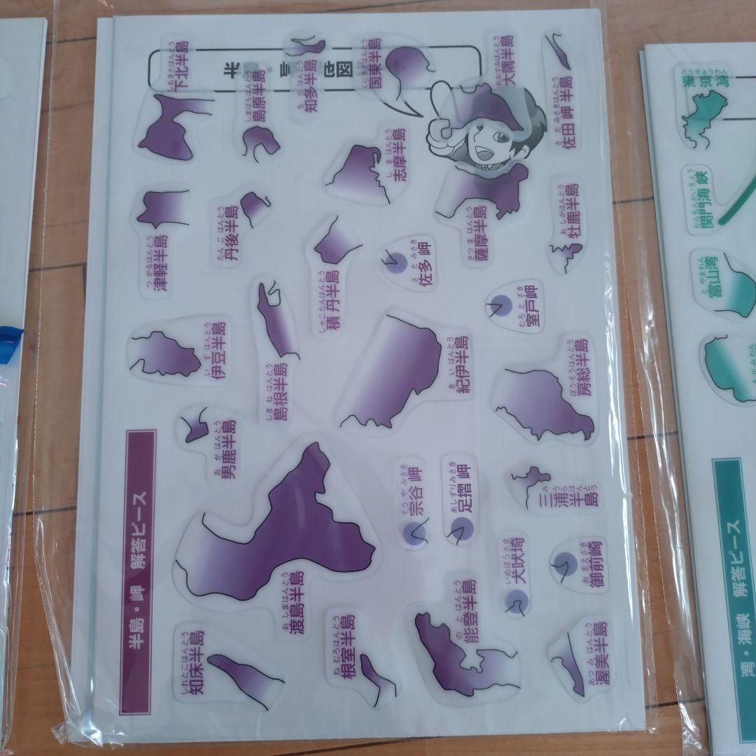 スタディアップ　白地図ピース 重ねて覚える191ピース